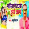 About Gachhiya Pe Loke Dugo Aam Song